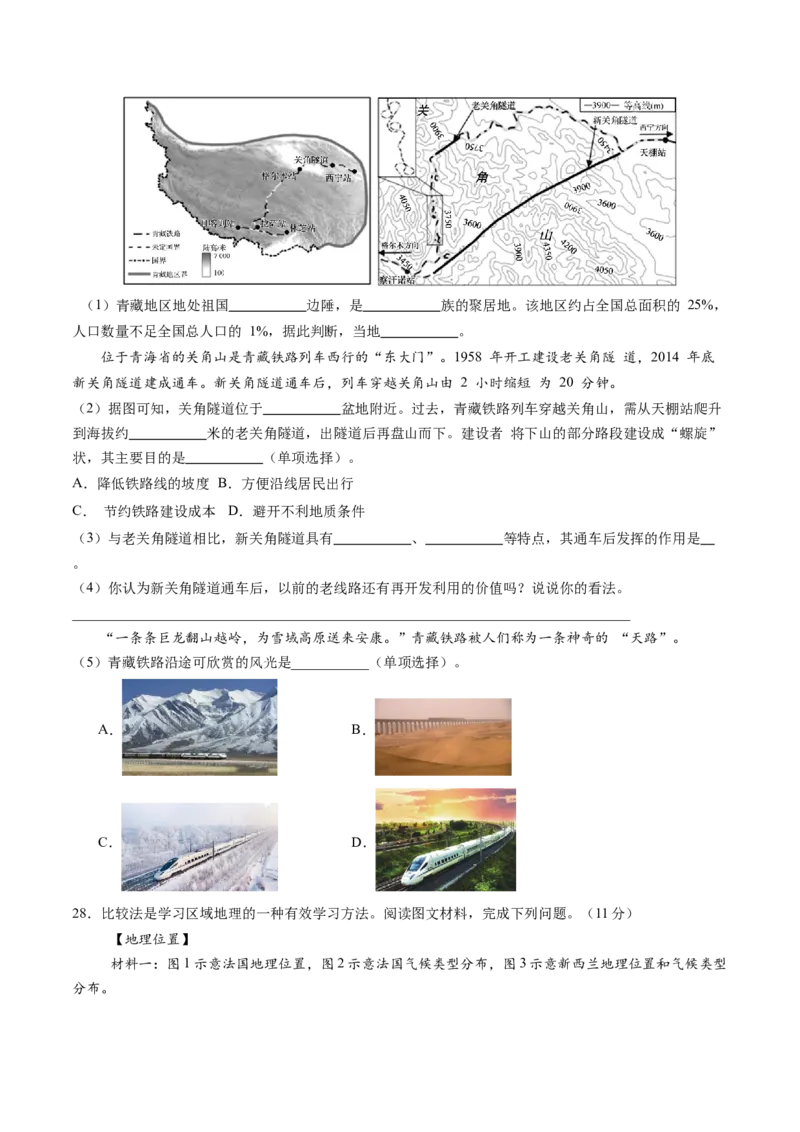 地理（山东济南卷）（A4考试版）_初中全科电子版试卷练习试题_地理_2024中考模拟题地理(1)_三模（39）_地理（山东济南卷）