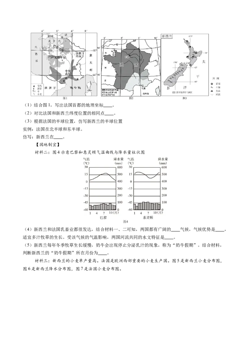 地理（山东济南卷）（A4考试版）_初中全科电子版试卷练习试题_地理_2024中考模拟题地理(1)_三模（39）_地理（山东济南卷）