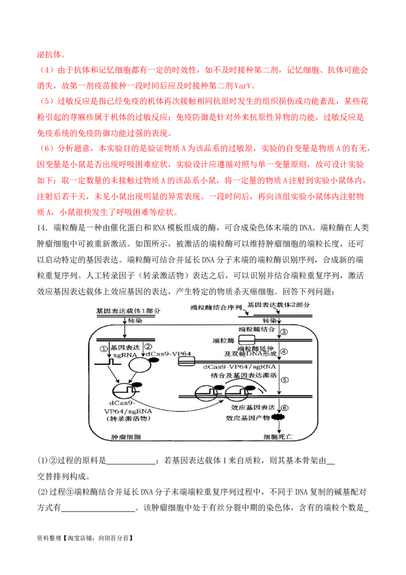 二轮题型突破卷（2）（解析版）_新高考复习资料_2024年新高考复习资料_二轮复习资料_2024年高考生物二轮热点题型归纳与变式演练（新高考通用）_教师版（含答案解析）