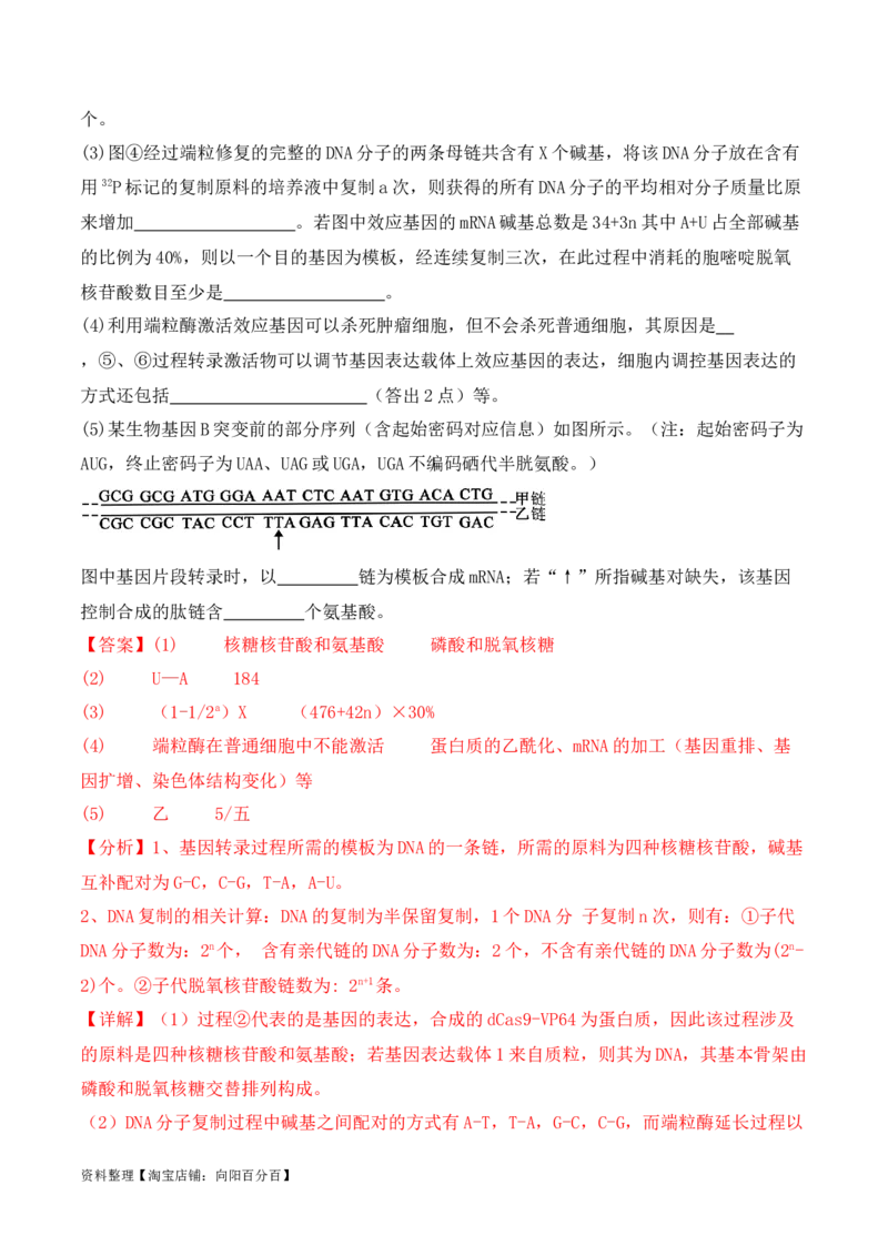 二轮题型突破卷（2）（解析版）_新高考复习资料_2024年新高考复习资料_二轮复习资料_2024年高考生物二轮热点题型归纳与变式演练（新高考通用）_教师版（含答案解析）