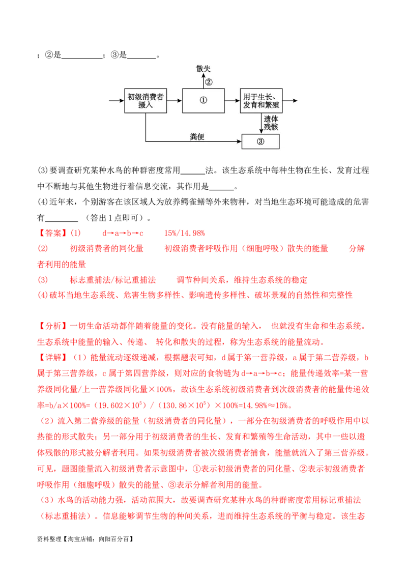 二轮题型突破卷（2）（解析版）_新高考复习资料_2024年新高考复习资料_二轮复习资料_2024年高考生物二轮热点题型归纳与变式演练（新高考通用）_教师版（含答案解析）