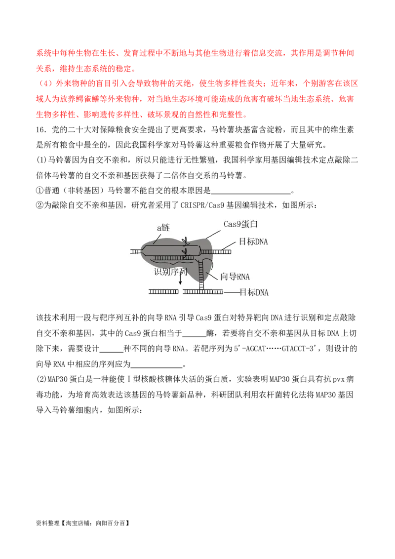 二轮题型突破卷（2）（解析版）_新高考复习资料_2024年新高考复习资料_二轮复习资料_2024年高考生物二轮热点题型归纳与变式演练（新高考通用）_教师版（含答案解析）
