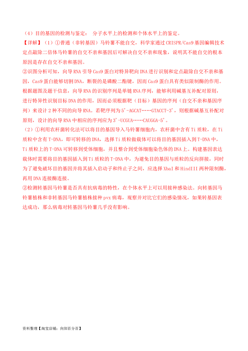 二轮题型突破卷（2）（解析版）_新高考复习资料_2024年新高考复习资料_二轮复习资料_2024年高考生物二轮热点题型归纳与变式演练（新高考通用）_教师版（含答案解析）