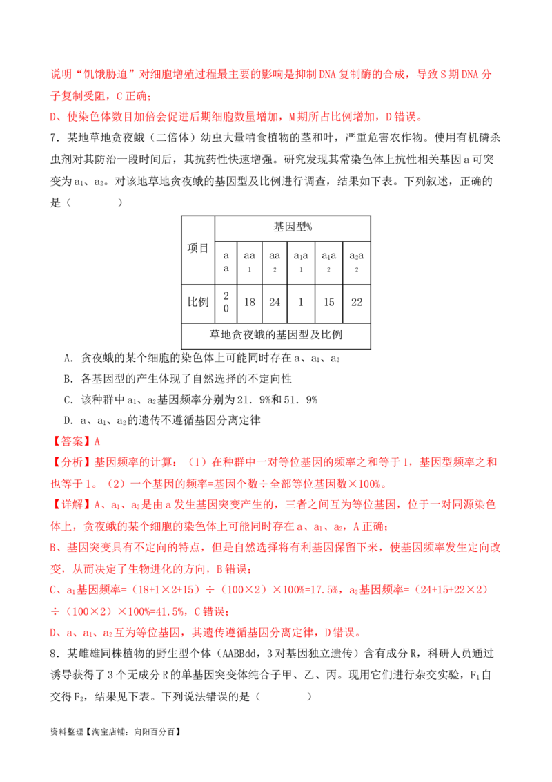 二轮题型突破卷（2）（解析版）_新高考复习资料_2024年新高考复习资料_二轮复习资料_2024年高考生物二轮热点题型归纳与变式演练（新高考通用）_教师版（含答案解析）