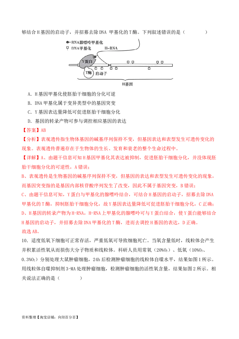 二轮题型突破卷（2）（解析版）_新高考复习资料_2024年新高考复习资料_二轮复习资料_2024年高考生物二轮热点题型归纳与变式演练（新高考通用）_教师版（含答案解析）