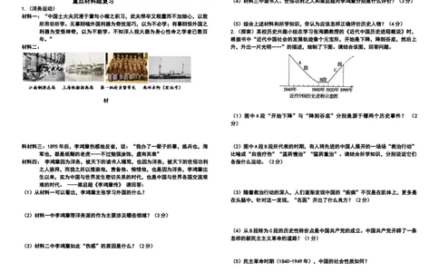 人教部编版八年级上期末复习材料题专项_初中全科电子版试卷练习试题_历史_历史人教版8上试卷_部编人教版历史8年级上专项练习03份