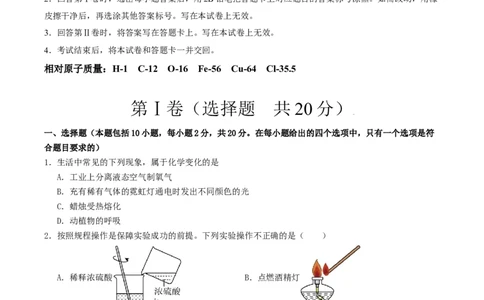 化学（内蒙古呼和浩特卷）（考试版A4）_初中全科电子版试卷练习试题_化学_2024中考模拟题化学(1)_一模_化学（内蒙古呼和浩特卷）-2024年中考第一次模拟考试