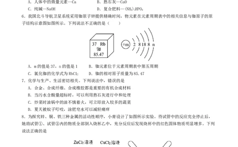 化学（内蒙古呼和浩特卷）（考试版A4）_初中全科电子版试卷练习试题_化学_2024中考模拟题化学(1)_一模_化学（内蒙古呼和浩特卷）-2024年中考第一次模拟考试