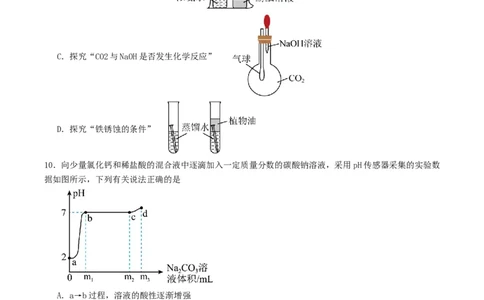 化学（内蒙古呼和浩特卷）（考试版A4）_初中全科电子版试卷练习试题_化学_2024中考模拟题化学(1)_一模_化学（内蒙古呼和浩特卷）-2024年中考第一次模拟考试
