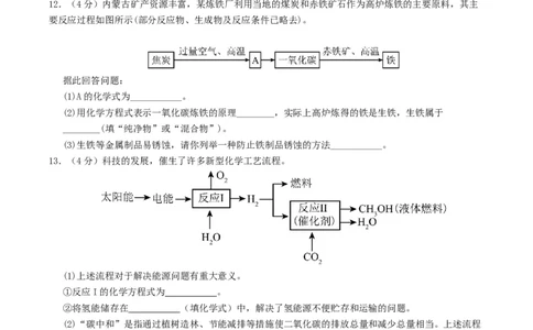 化学（内蒙古呼和浩特卷）（考试版A4）_初中全科电子版试卷练习试题_化学_2024中考模拟题化学(1)_一模_化学（内蒙古呼和浩特卷）-2024年中考第一次模拟考试