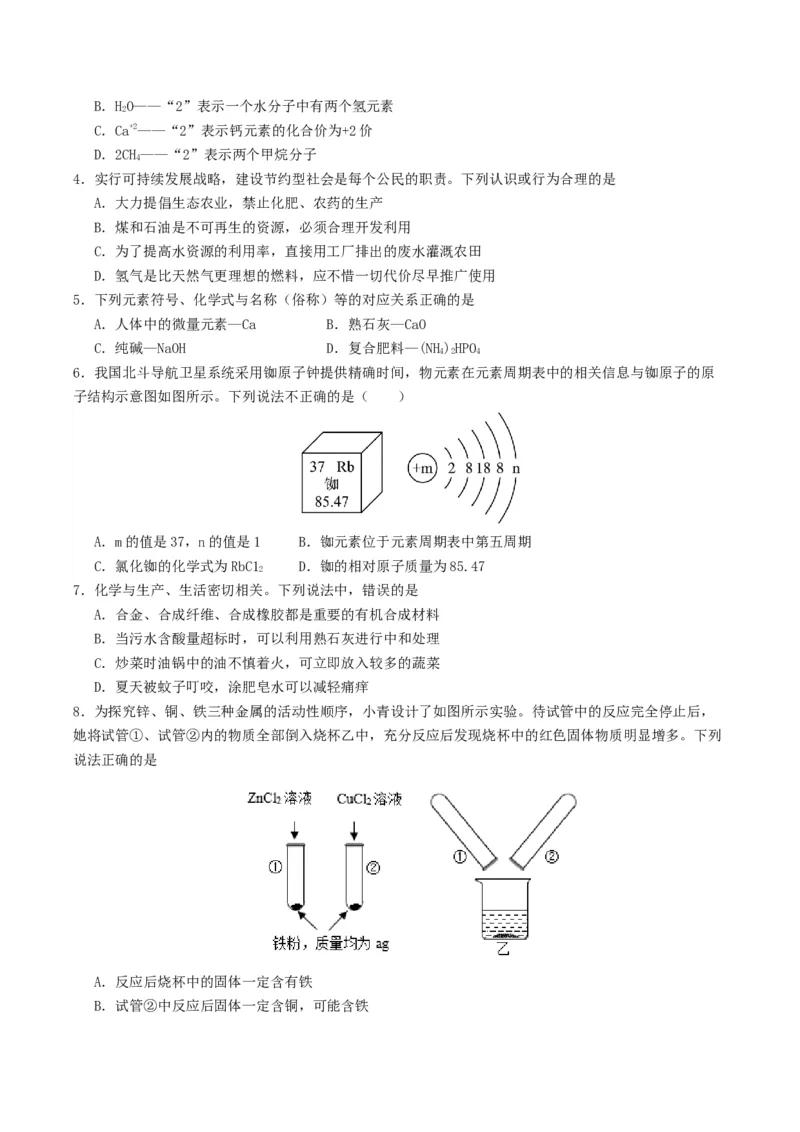 化学（内蒙古呼和浩特卷）（考试版A4）_初中全科电子版试卷练习试题_化学_2024中考模拟题化学(1)_一模_化学（内蒙古呼和浩特卷）-2024年中考第一次模拟考试