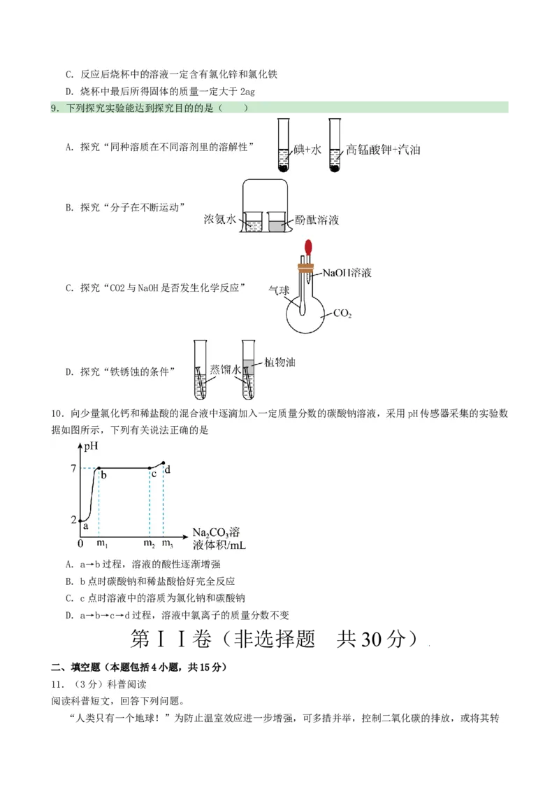 化学（内蒙古呼和浩特卷）（考试版A4）_初中全科电子版试卷练习试题_化学_2024中考模拟题化学(1)_一模_化学（内蒙古呼和浩特卷）-2024年中考第一次模拟考试