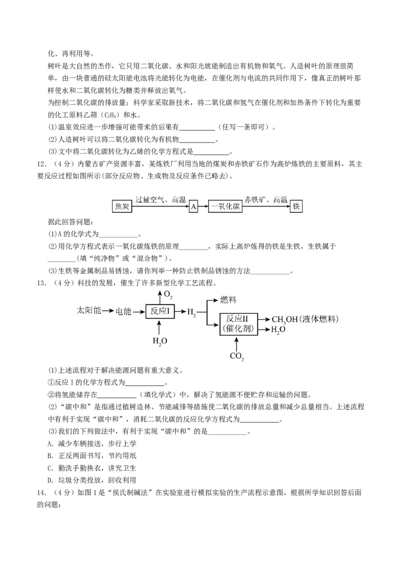 化学（内蒙古呼和浩特卷）（考试版A4）_初中全科电子版试卷练习试题_化学_2024中考模拟题化学(1)_一模_化学（内蒙古呼和浩特卷）-2024年中考第一次模拟考试