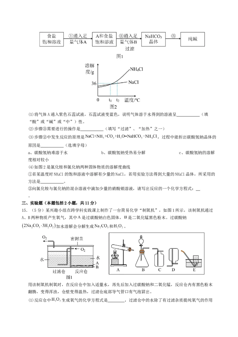 化学（内蒙古呼和浩特卷）（考试版A4）_初中全科电子版试卷练习试题_化学_2024中考模拟题化学(1)_一模_化学（内蒙古呼和浩特卷）-2024年中考第一次模拟考试