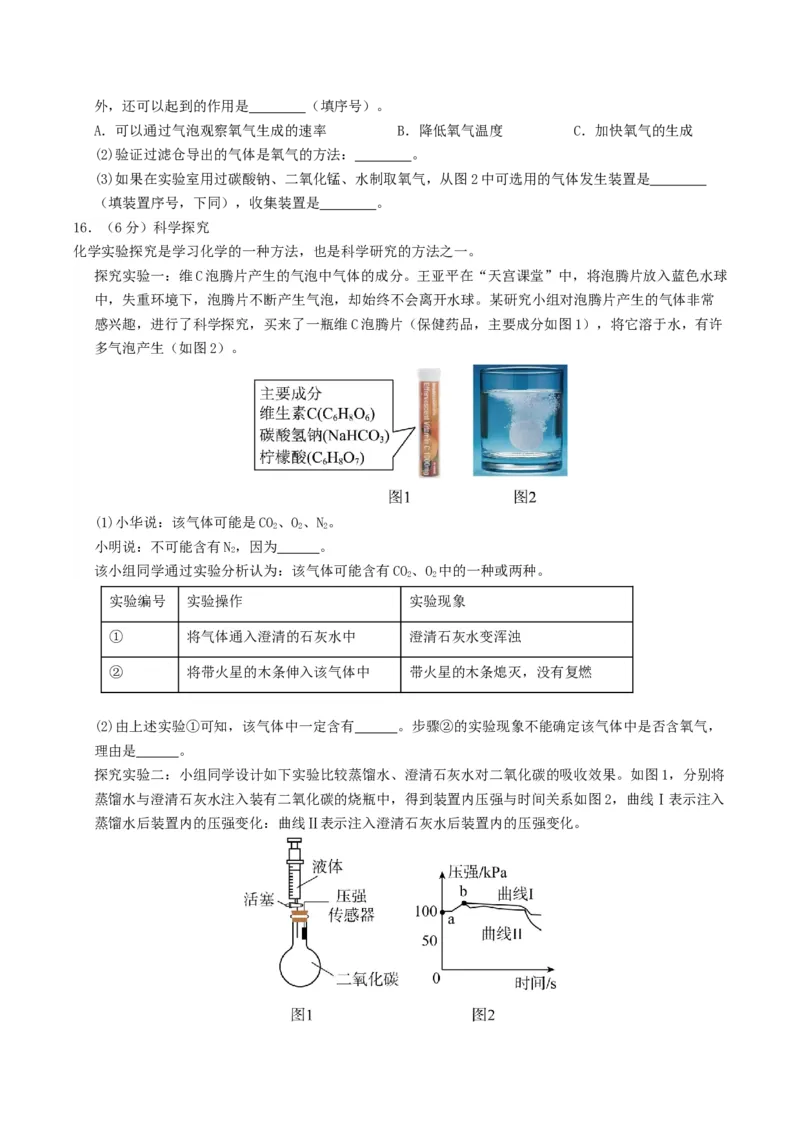 化学（内蒙古呼和浩特卷）（考试版A4）_初中全科电子版试卷练习试题_化学_2024中考模拟题化学(1)_一模_化学（内蒙古呼和浩特卷）-2024年中考第一次模拟考试