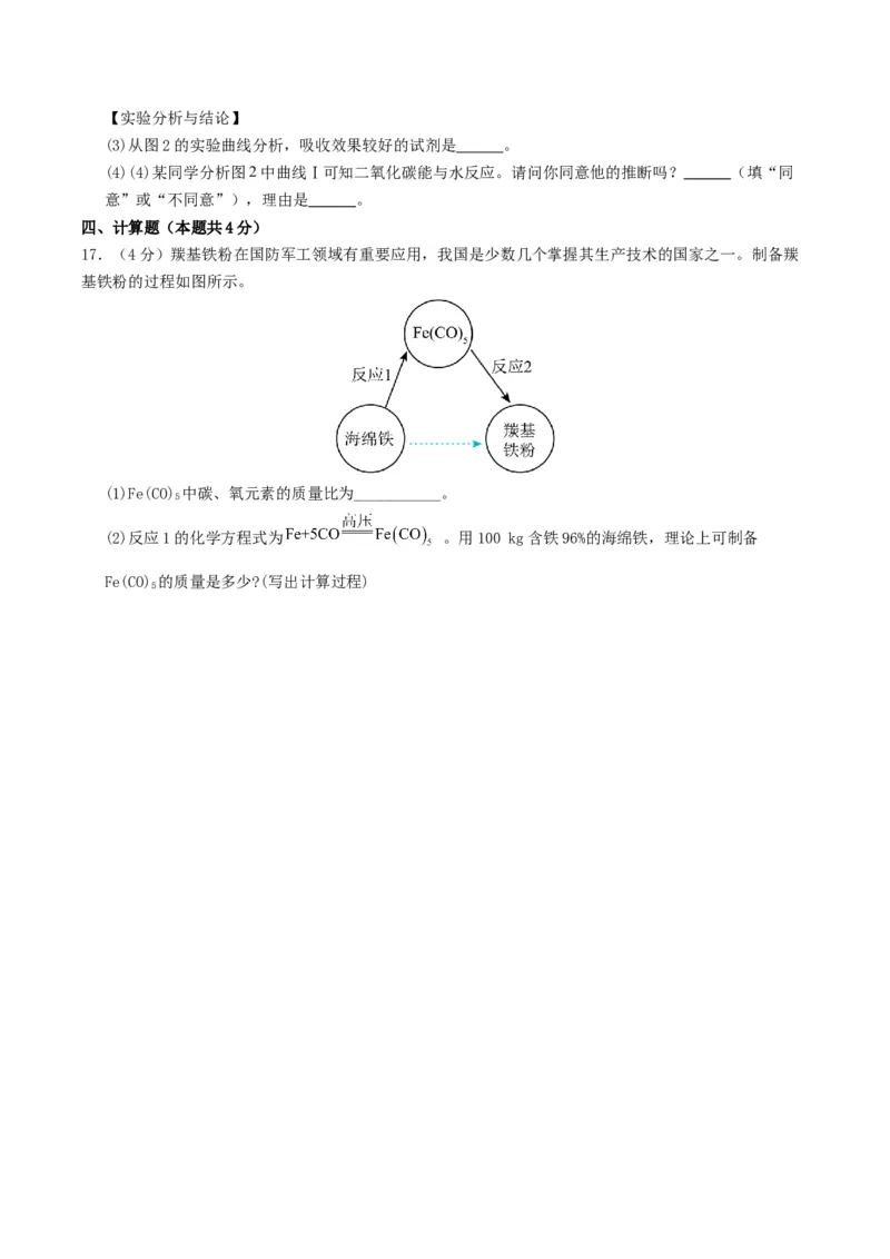 化学（内蒙古呼和浩特卷）（考试版A4）_初中全科电子版试卷练习试题_化学_2024中考模拟题化学(1)_一模_化学（内蒙古呼和浩特卷）-2024年中考第一次模拟考试