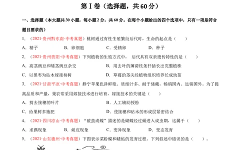 期末测试（A卷&middot;夯实基础）（原卷版）_初中全科电子版试卷练习试题_生物_生物8下练习_人教生物8年级下期末试卷12份