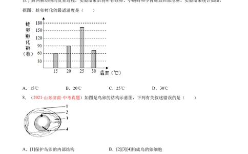 期末测试（A卷&middot;夯实基础）（原卷版）_初中全科电子版试卷练习试题_生物_生物8下练习_人教生物8年级下期末试卷12份