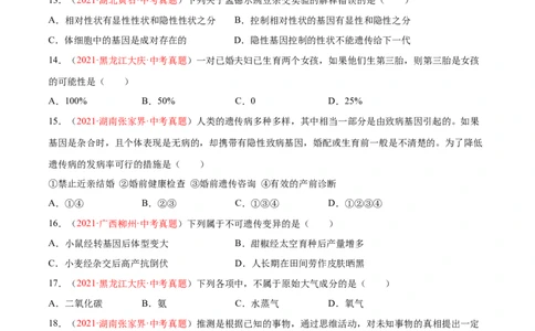 期末测试（A卷&middot;夯实基础）（原卷版）_初中全科电子版试卷练习试题_生物_生物8下练习_人教生物8年级下期末试卷12份