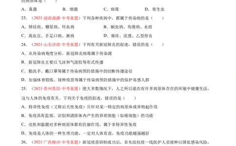 期末测试（A卷&middot;夯实基础）（原卷版）_初中全科电子版试卷练习试题_生物_生物8下练习_人教生物8年级下期末试卷12份