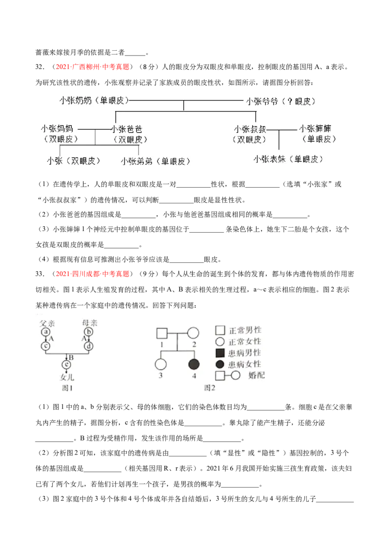 期末测试（A卷&middot;夯实基础）（原卷版）_初中全科电子版试卷练习试题_生物_生物8下练习_人教生物8年级下期末试卷12份
