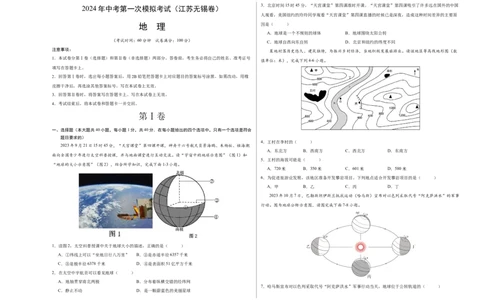 地理（江苏无锡卷）（A3考试版）_初中全科电子版试卷练习试题_地理_2024中考模拟题地理(1)_一模_地理（江苏无锡卷）-2024年中考第一次模拟考试