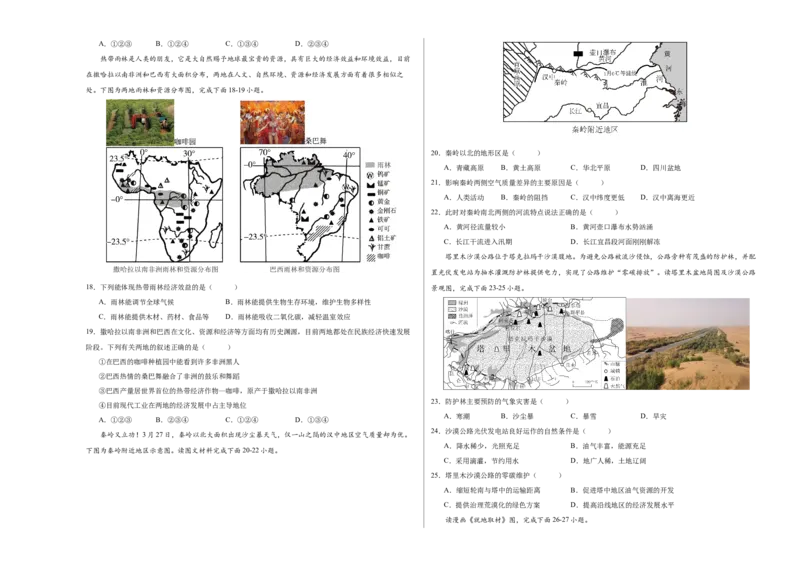 地理（江苏无锡卷）（A3考试版）_初中全科电子版试卷练习试题_地理_2024中考模拟题地理(1)_一模_地理（江苏无锡卷）-2024年中考第一次模拟考试