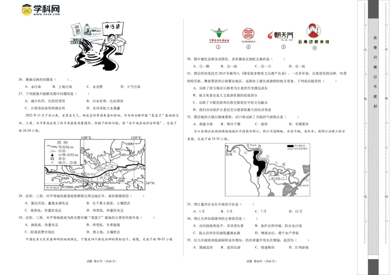 地理（江苏无锡卷）（A3考试版）_初中全科电子版试卷练习试题_地理_2024中考模拟题地理(1)_一模_地理（江苏无锡卷）-2024年中考第一次模拟考试