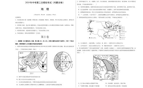 地理（内蒙古卷）（A3考试版）_初中全科电子版试卷练习试题_地理_2024中考模拟题地理(1)_二模_地理（内蒙古卷）-：2024年中考第二次模拟考试