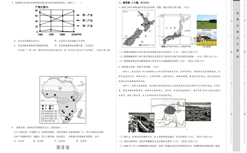 地理（内蒙古卷）（A3考试版）_初中全科电子版试卷练习试题_地理_2024中考模拟题地理(1)_二模_地理（内蒙古卷）-：2024年中考第二次模拟考试