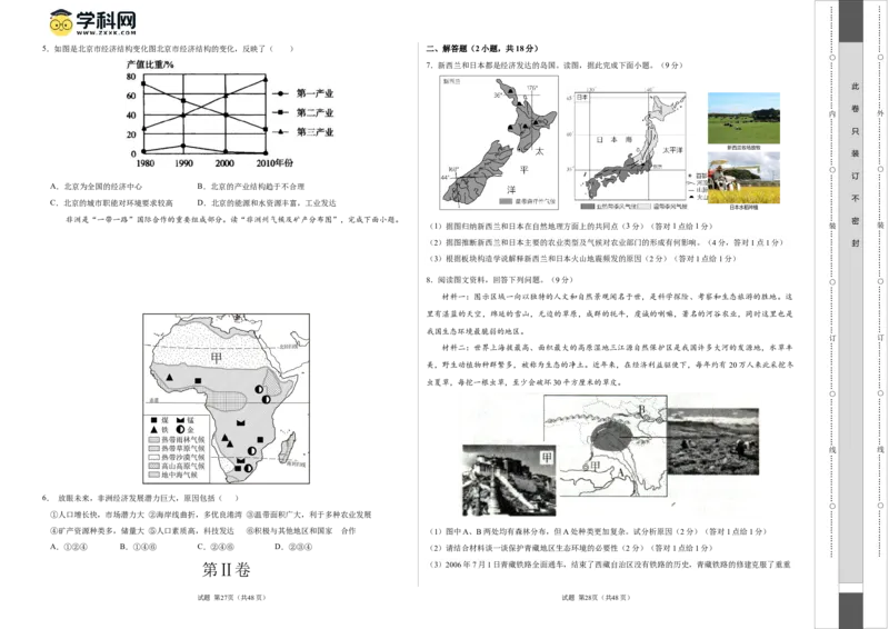地理（内蒙古卷）（A3考试版）_初中全科电子版试卷练习试题_地理_2024中考模拟题地理(1)_二模_地理（内蒙古卷）-：2024年中考第二次模拟考试