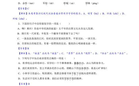 卷04七年级上学期语文期中检测卷（解析版）_初中全科电子版试卷练习试题_语文_7上初中部编版语文练习、试卷_部编语文七年级上期中试卷（011份）