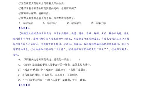 卷04七年级上学期语文期中检测卷（解析版）_初中全科电子版试卷练习试题_语文_7上初中部编版语文练习、试卷_部编语文七年级上期中试卷（011份）
