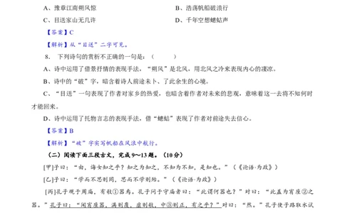 卷04七年级上学期语文期中检测卷（解析版）_初中全科电子版试卷练习试题_语文_7上初中部编版语文练习、试卷_部编语文七年级上期中试卷（011份）