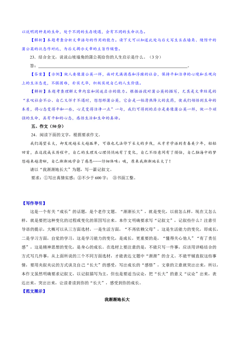 卷04七年级上学期语文期中检测卷（解析版）_初中全科电子版试卷练习试题_语文_7上初中部编版语文练习、试卷_部编语文七年级上期中试卷（011份）