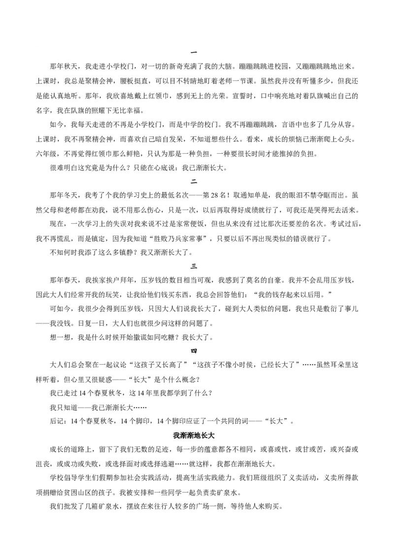 卷04七年级上学期语文期中检测卷（解析版）_初中全科电子版试卷练习试题_语文_7上初中部编版语文练习、试卷_部编语文七年级上期中试卷（011份）