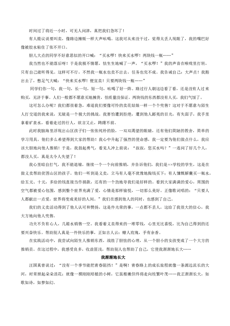 卷04七年级上学期语文期中检测卷（解析版）_初中全科电子版试卷练习试题_语文_7上初中部编版语文练习、试卷_部编语文七年级上期中试卷（011份）