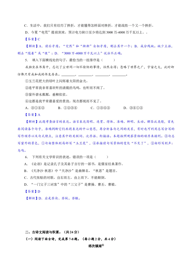 卷04七年级上学期语文期中检测卷（解析版）_初中全科电子版试卷练习试题_语文_7上初中部编版语文练习、试卷_部编语文七年级上期中试卷（011份）