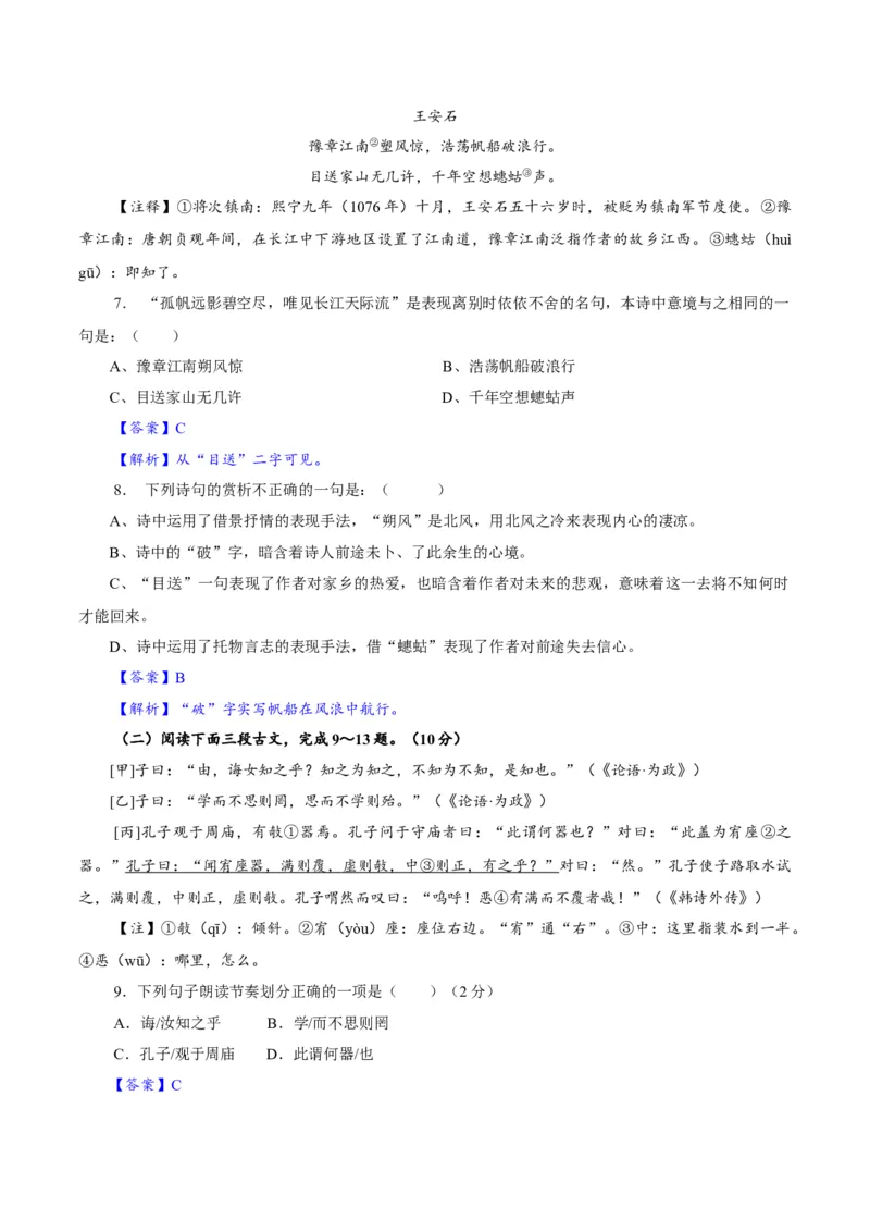 卷04七年级上学期语文期中检测卷（解析版）_初中全科电子版试卷练习试题_语文_7上初中部编版语文练习、试卷_部编语文七年级上期中试卷（011份）