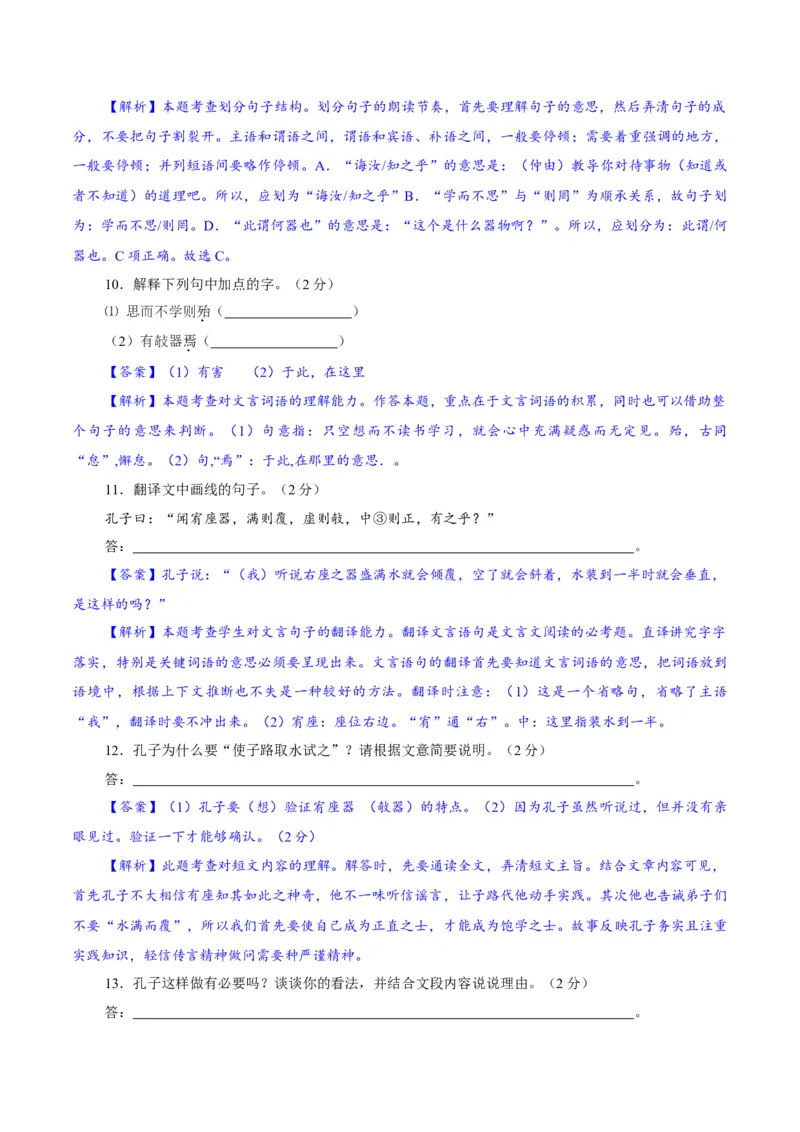 卷04七年级上学期语文期中检测卷（解析版）_初中全科电子版试卷练习试题_语文_7上初中部编版语文练习、试卷_部编语文七年级上期中试卷（011份）