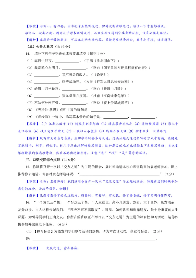卷04七年级上学期语文期中检测卷（解析版）_初中全科电子版试卷练习试题_语文_7上初中部编版语文练习、试卷_部编语文七年级上期中试卷（011份）