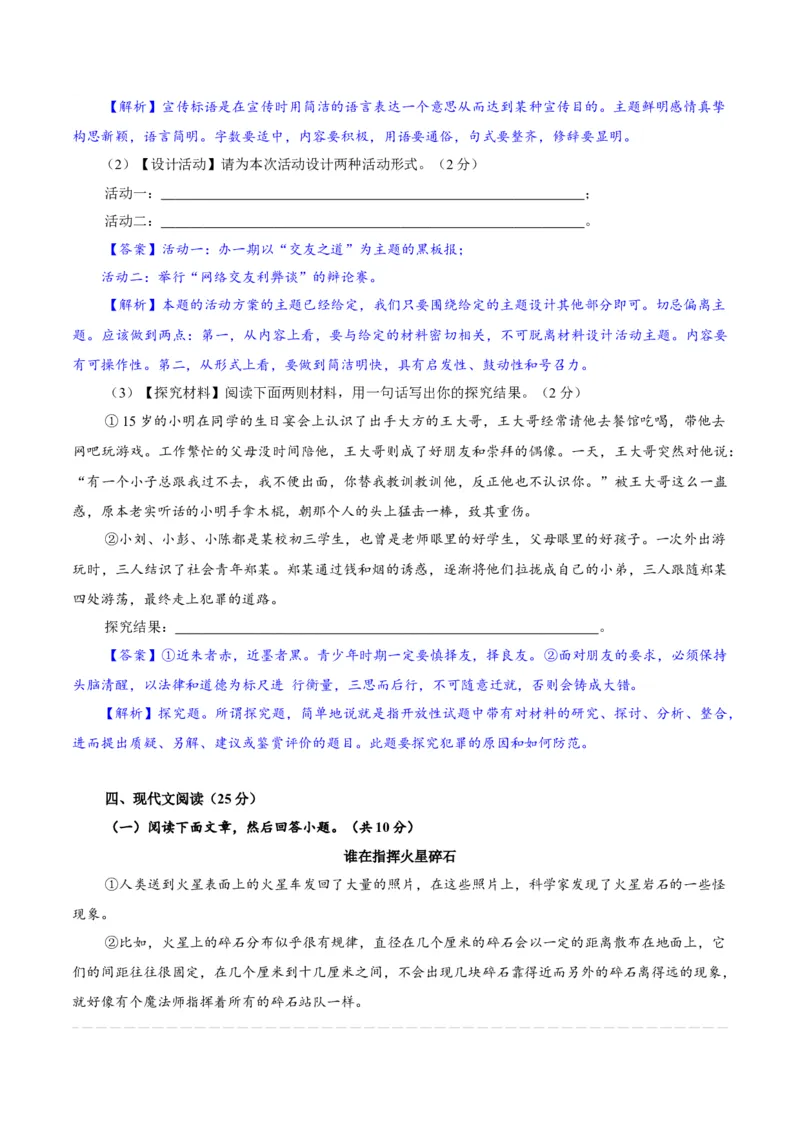卷04七年级上学期语文期中检测卷（解析版）_初中全科电子版试卷练习试题_语文_7上初中部编版语文练习、试卷_部编语文七年级上期中试卷（011份）