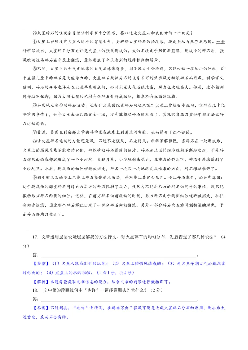 卷04七年级上学期语文期中检测卷（解析版）_初中全科电子版试卷练习试题_语文_7上初中部编版语文练习、试卷_部编语文七年级上期中试卷（011份）