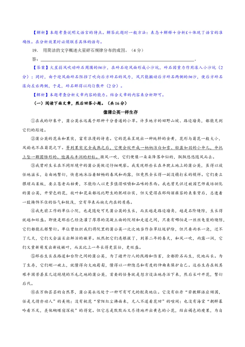 卷04七年级上学期语文期中检测卷（解析版）_初中全科电子版试卷练习试题_语文_7上初中部编版语文练习、试卷_部编语文七年级上期中试卷（011份）