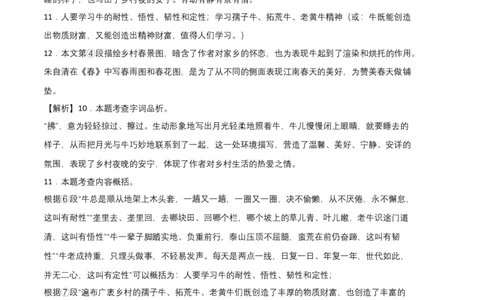拔高卷-七年级语文上册期末卷（上海专用）（全解全析）_初中全科电子版试卷练习试题_语文_7上初中部编版语文练习、试卷_部编语文七年级上期末试卷（046份）_分地区期末卷