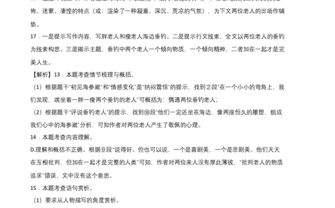 拔高卷-七年级语文上册期末卷（上海专用）（全解全析）_初中全科电子版试卷练习试题_语文_7上初中部编版语文练习、试卷_部编语文七年级上期末试卷（046份）_分地区期末卷