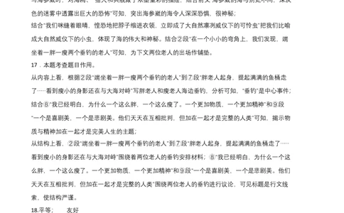 拔高卷-七年级语文上册期末卷（上海专用）（全解全析）_初中全科电子版试卷练习试题_语文_7上初中部编版语文练习、试卷_部编语文七年级上期末试卷（046份）_分地区期末卷