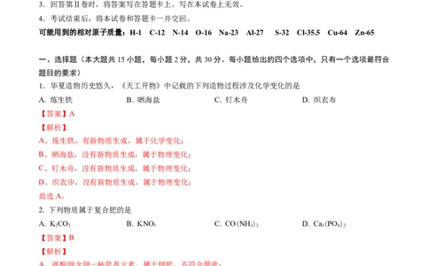 化学（南京卷）（全解全析）_初中全科电子版试卷练习试题_化学_2024中考模拟题化学(1)_三模（36套）_化学（南京卷）