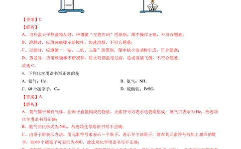 化学（南京卷）（全解全析）_初中全科电子版试卷练习试题_化学_2024中考模拟题化学(1)_三模（36套）_化学（南京卷）