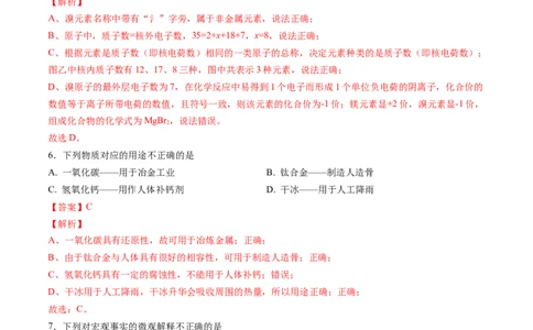 化学（南京卷）（全解全析）_初中全科电子版试卷练习试题_化学_2024中考模拟题化学(1)_三模（36套）_化学（南京卷）